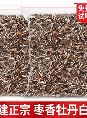 福建陈年白茶2015年福建枣香牡丹正宗明前高山春茶茶叶大份量袋装