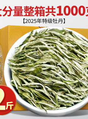 2025新茶福鼎白牡丹白茶散茶正宗特级茶叶福鼎高山茶叶散装