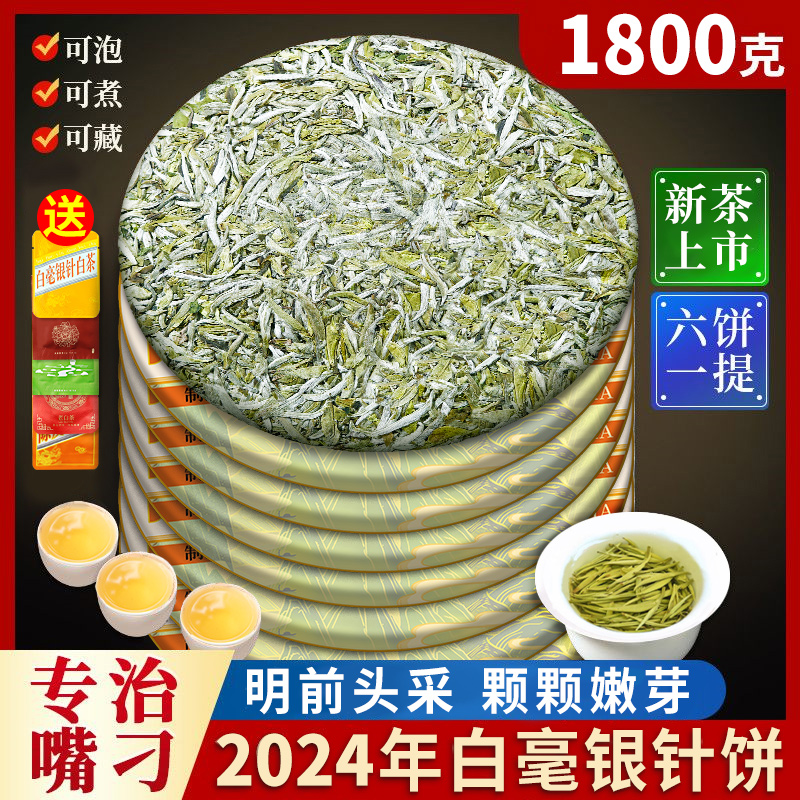 白毫银针2024新茶福建宁德春茶