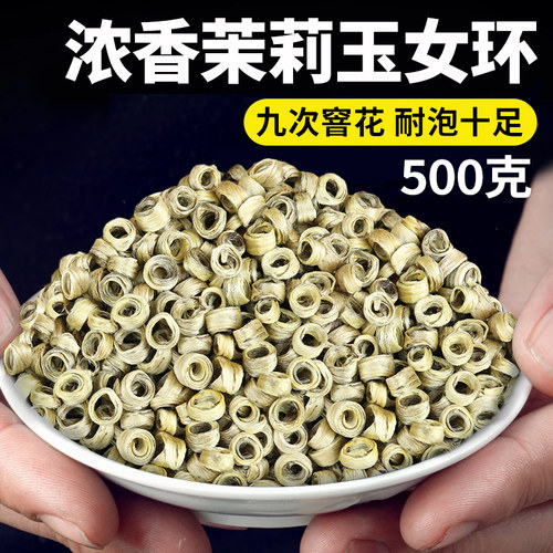2026年特种广西横县茉莉花茶玉女环 九次窨花浓香型全单芽花茶叶