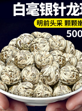 2018年福建正宗高山明前头采白茶白毫银针龙珠茶球古树茶叶非特级