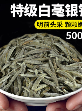 2015正宗福建老白茶特级白毫银针散茶茶叶 明前头采全芽送礼