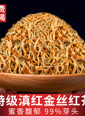 2025年新茶云南凤庆滇红金丝原产特级金芽浓香型蜜香薯香特级嫩芽