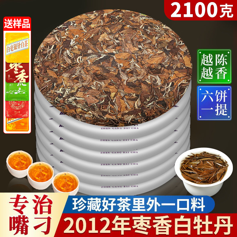 2012陈年福鼎白牡丹老白茶茶饼枣香非寿眉正宗明前高山春茶