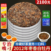 2012陈年福鼎白牡丹老白茶茶饼枣香非寿眉正宗明前高山春茶