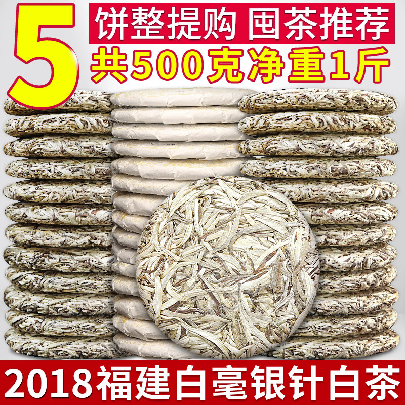 正宗福建新茶白茶白毫银针茶饼2018明前高山头采春茶叶嫩芽茶叶