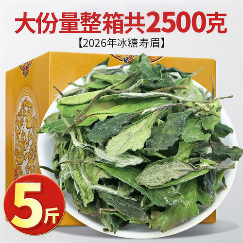 2026新茶冰糖香甜寿眉散茶
