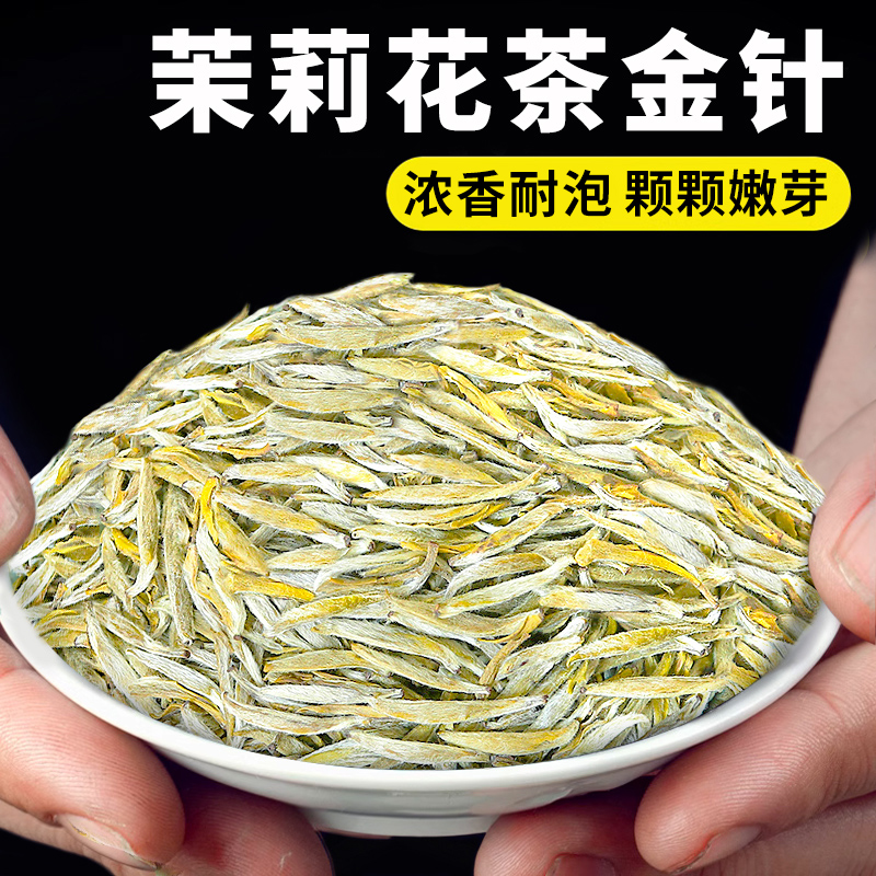 2025新茶9窨浓香茉莉花茶叶茉莉花茶金针王花茶散装正宗特种散装