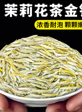 2025新茶9窨浓香茉莉花茶叶茉莉花茶金针王花茶散装正宗特种散装