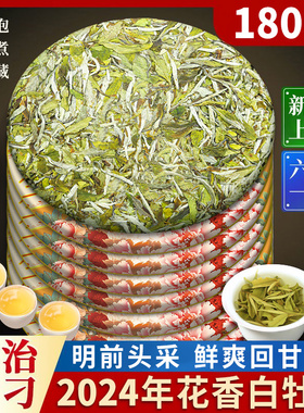2024年福鼎新茶白茶头采明前荒野花香白牡丹茶饼非寿眉茶叶茶饼