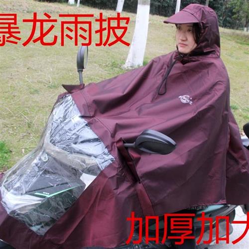 单人加大加长加厚防飘电瓶车电动车摩托车雨披男女大帽檐雨衣