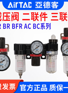 亚德客减压阀ARBR/二联件AFC BFC/三联件AC BC/AFR2000 3000 4000