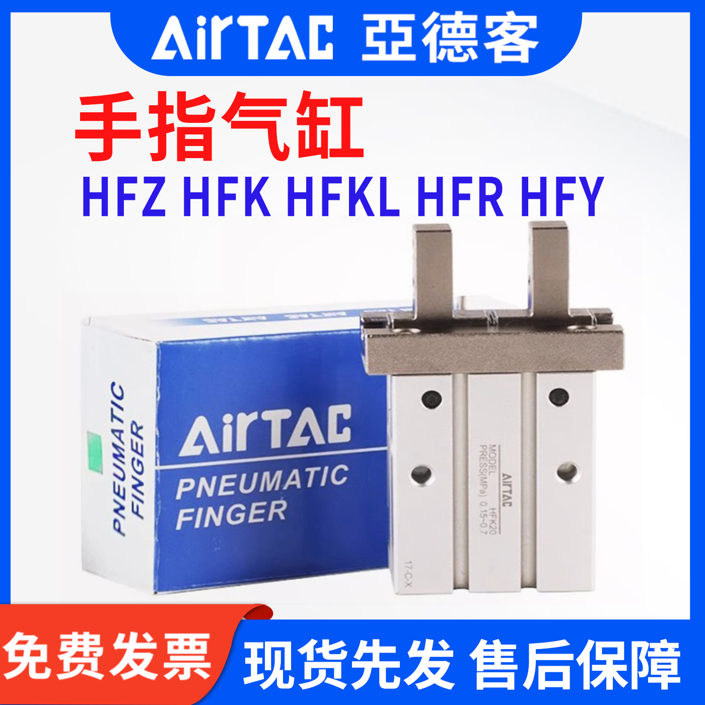 亚德客手指气缸机械夹爪HFZHFKL