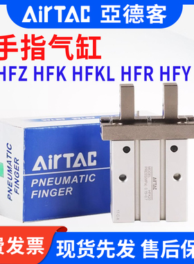 亚德客手指气缸HFZ16 HFZ20 HFZ HFK HFKL10 16 25 32 40平型夹爪