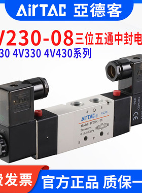 亚德客4V230C-08双电控电磁阀 中封双头电磁阀 中间停止阀4V130C