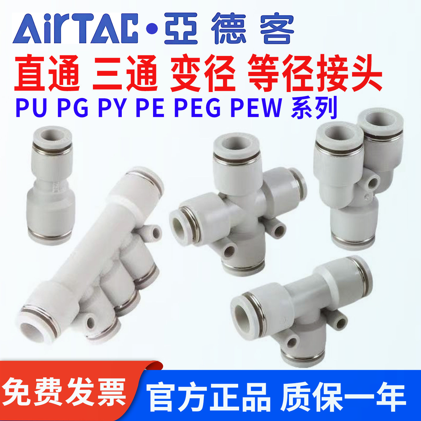 亚德客气管接头直通直角变径三通图片