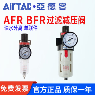 亚德客过滤减压阀调压阀AFR BFR2000 3000 4000单联件 油水分离器