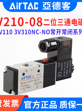 亚德客3V210-08电磁阀 两位三通常闭/开气阀3V110/3V310 3V410-15