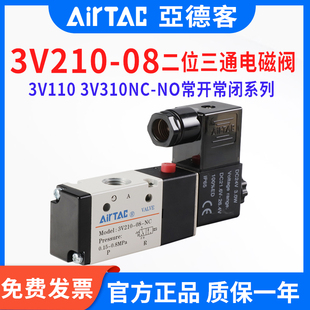 亚德客3V210-08电磁阀 两位三通常闭/开气阀3V110/3V310 3V410-15