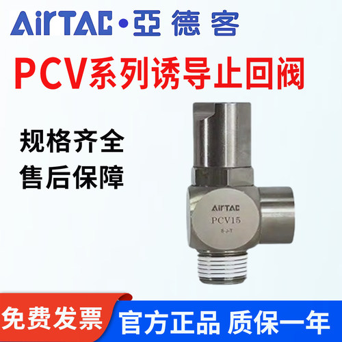 亚德客PCV08 PCV06 PCV10 诱导止回阀 先导调速阀 气缸中间停止阀