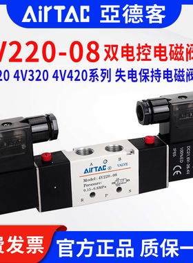 亚德客电磁阀4V220-08 双电控 双头电磁阀4V120-06 4V320 4V42015