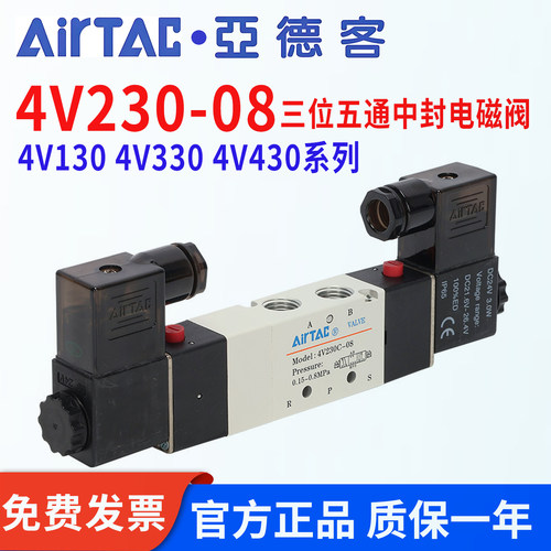 AirTac/亚德客中封电磁阀4V230C