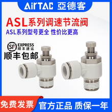 亚德客节流阀 调速阀 ASL4-M3 8-M5 16-04 8-04气管可调气缸接头
