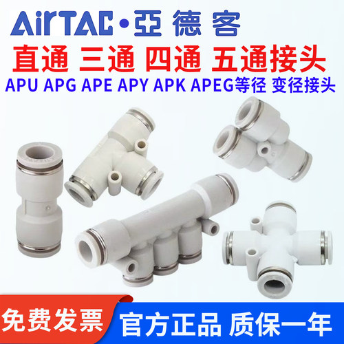 亚德客气动气管接头APGAPYAPE