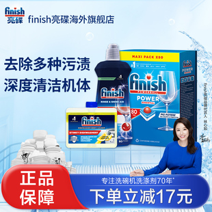 finish亮碟洗碗块三件套洗碗机专用洗涤剂洗碗耗材非洗碗粉凝珠