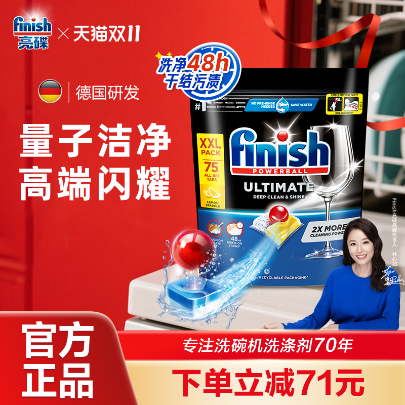 finish洗碗凝珠75颗洗碗机耗材