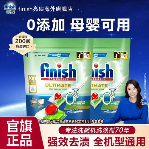 零添加*洗碗凝珠100颗*2袋