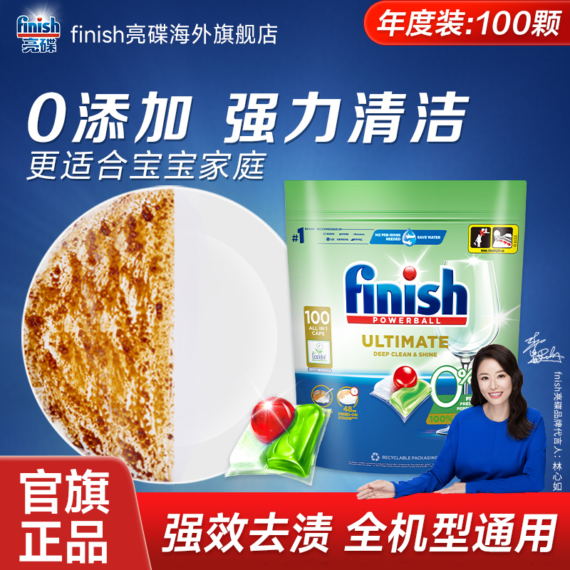 finish亮碟零添加*洗碗凝珠100颗