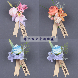 婚礼四大金刚胸花摄影师摄像师化妆师主持人总管襟花创意婚庆胸针