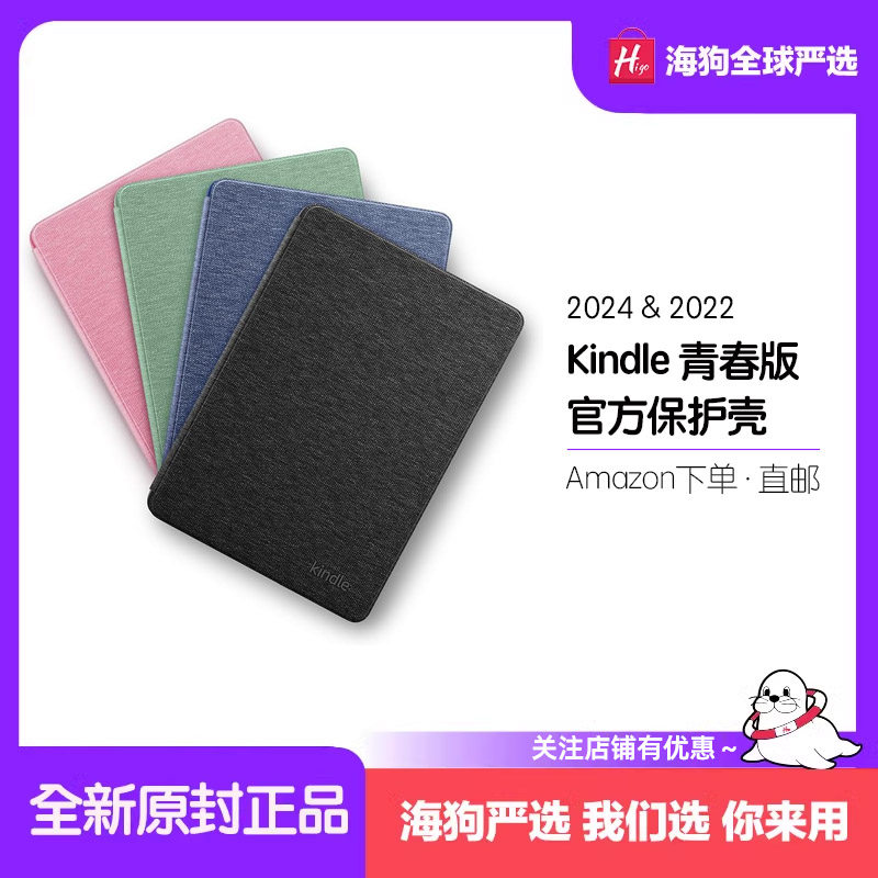 Amazon亚马逊Kindle2024青春版6.8寸电子书官方保护壳