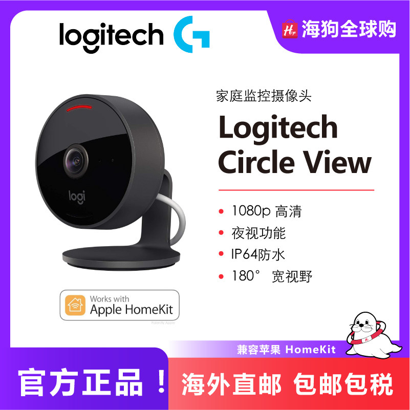 罗技Circle View 防水1080p高清夜视有线摄像头Apple HomeKit代购