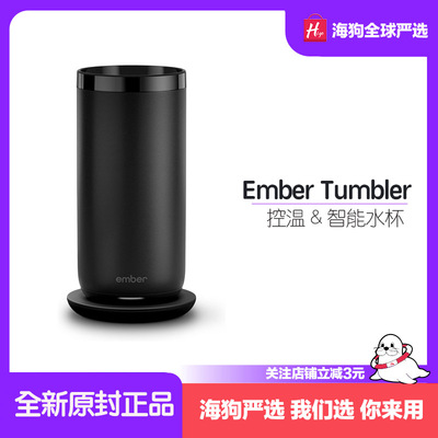 Ember智能水杯Tumbler控温保温