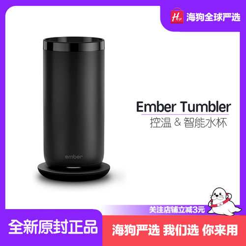 Ember智能水杯Tumbler控温保温