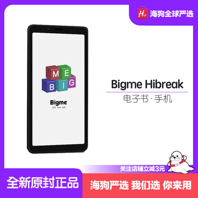 Bigme大我Hibreak墨水屏手机