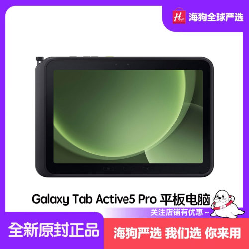 三星TabActive5Pro平板电脑