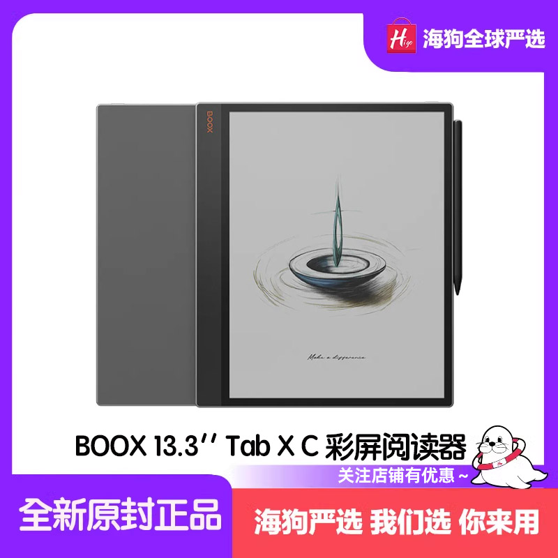 BOOXTabXC13.3寸电子书阅读器