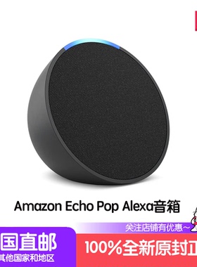Echo Pop Alexa的全音质型智能音箱语音助手家居控制美国直邮代购