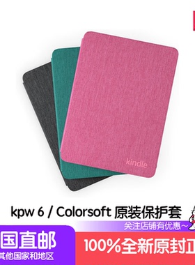 亚马逊Kindle Paperwhite Colorsoft电子书原装保护套保护壳kpw6