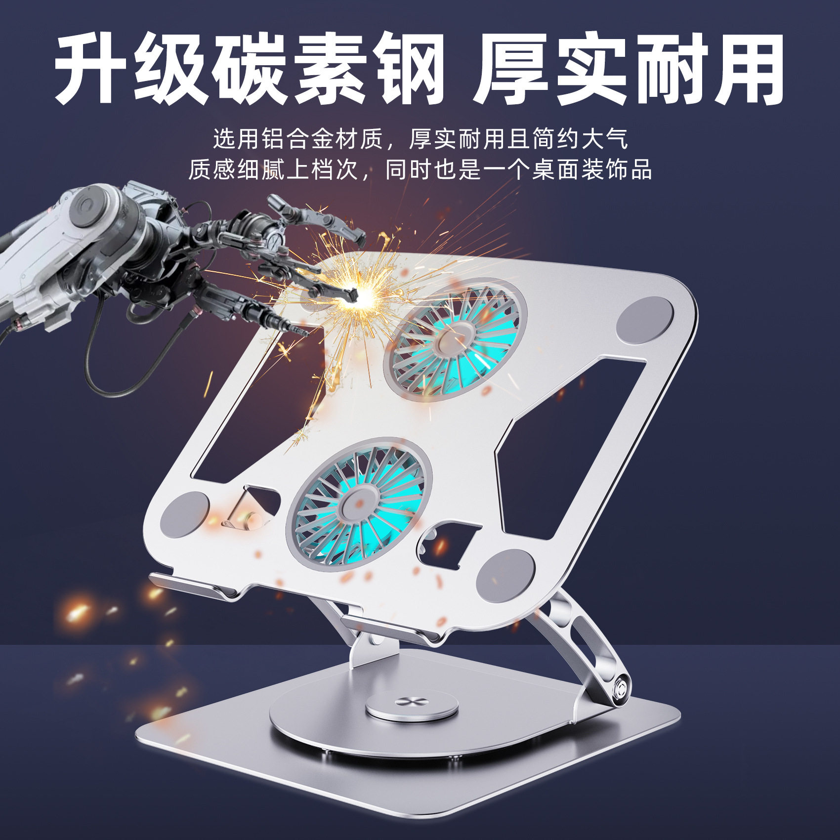铝合金笔记本升降双风扇
