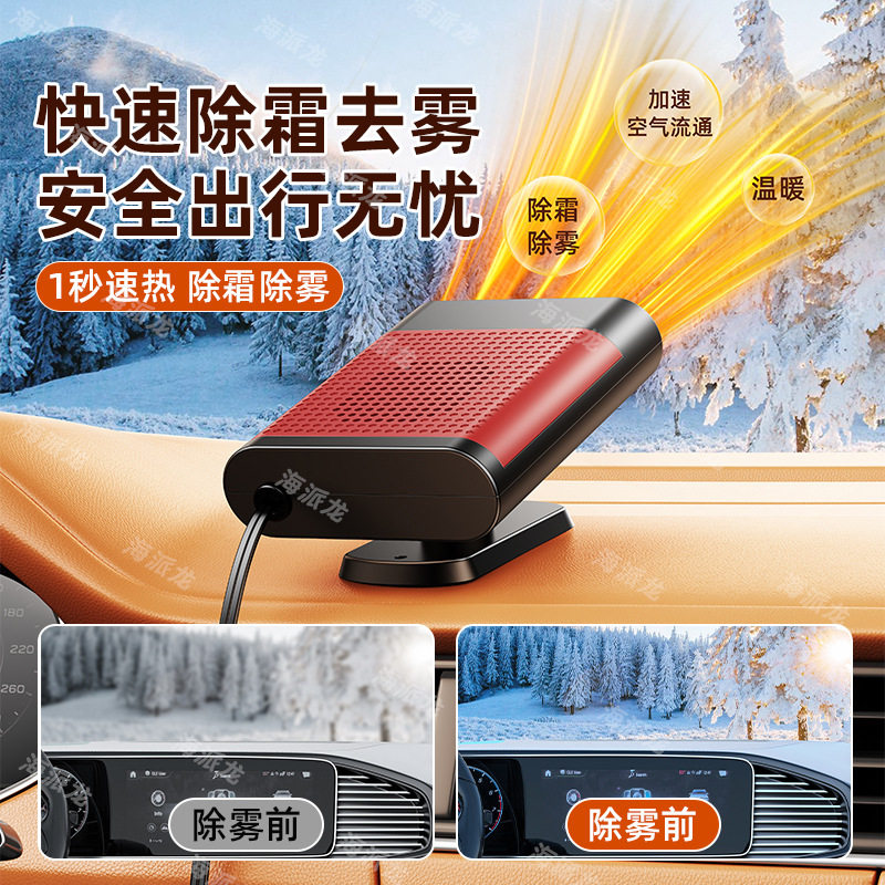 车载暖风机取暖器车内制