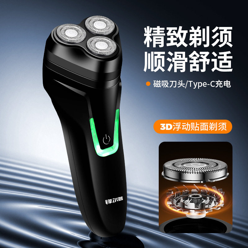 源头工厂磁吸浮动三刀头电动剃须刀车载充电式刮胡刀