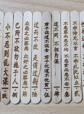 雪糕棒木棒diy手工幼儿园冰糕木棍游戏唐诗论语竹简制作材料模型