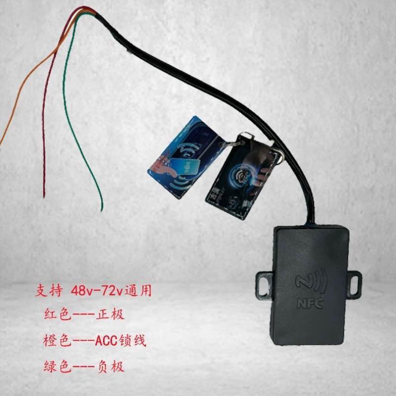 小刀深远8电动车升级NFC锁改装智能无线感应模块nfc刷卡启动加装
