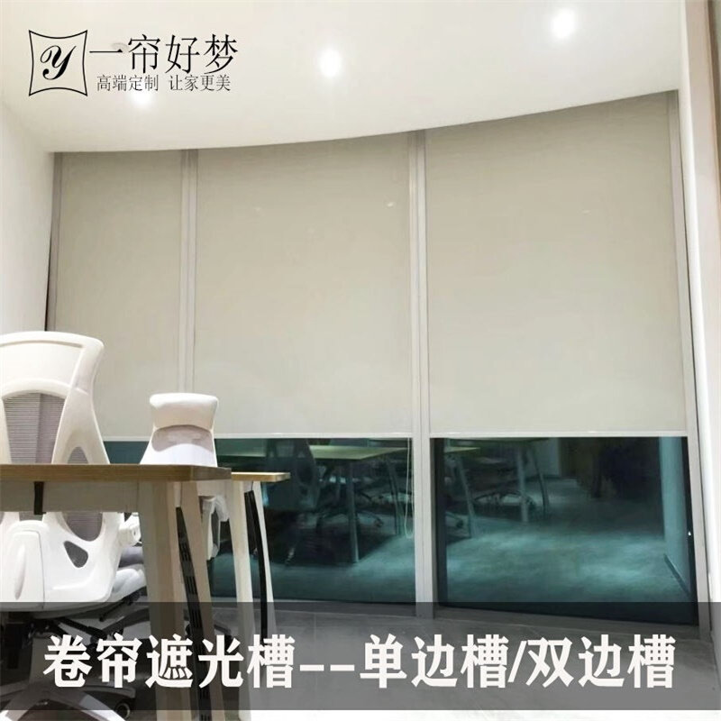 新款卷帘左右遮光槽两侧单双边遮阳电动升降窗帘配件轨道铝合金挡