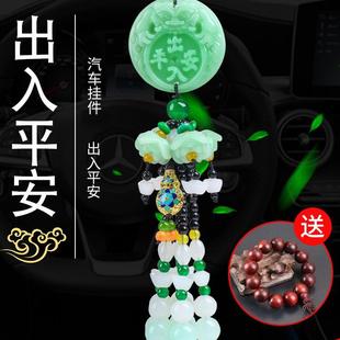 汽车挂件高档车内饰品吊饰出入平安符车载吊坠男士 女神款 2022新款