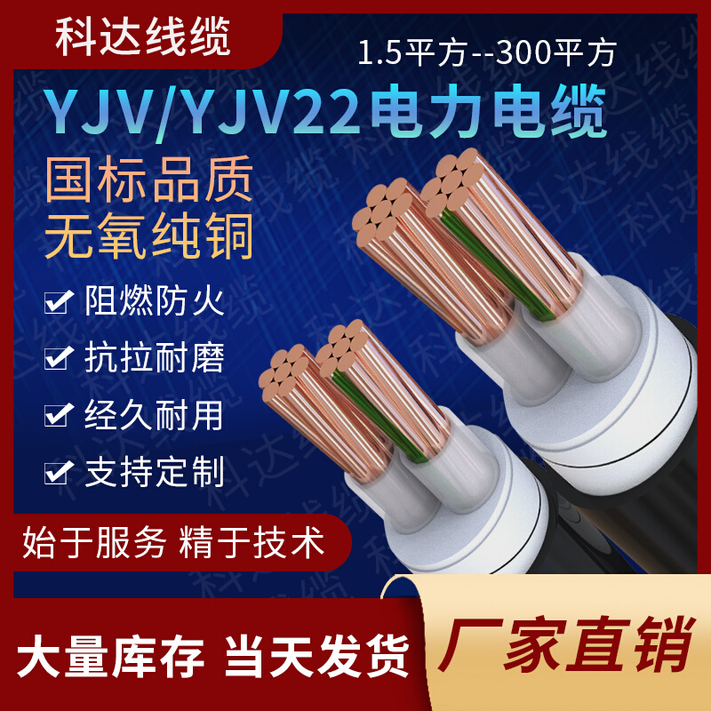 yjv国标铜芯2 3 4 5芯*1.5 2.5 4 6 10 16平方户外三相电力电缆线